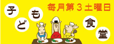 かくた子ども食堂