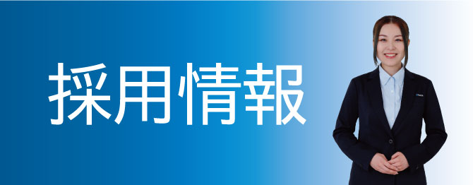 求人
